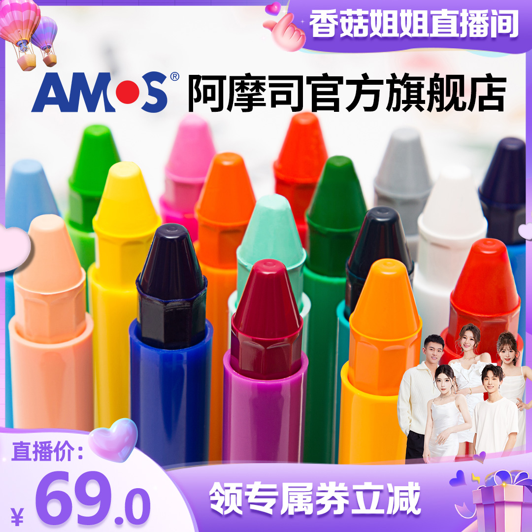 【香菇姐姐】AMOS儿童蜡笔安全可水洗宝宝旋转画笔套装炫彩油画棒