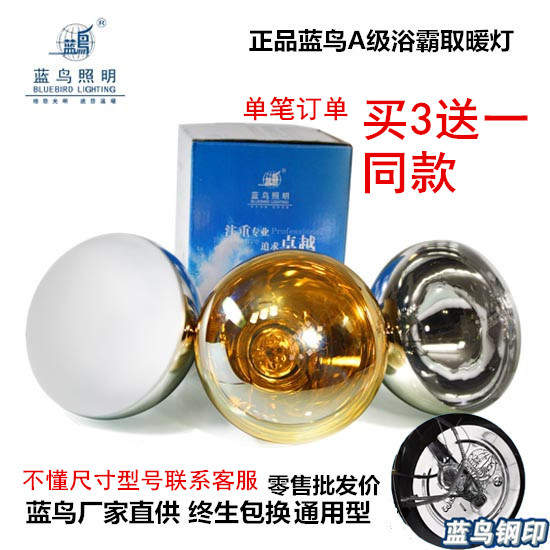 蓝鸟LN  浴霸灯泡取暖  黄色磨砂 防水防爆275W 卫生间浴室取暖灯