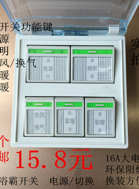 浴霸开关风暖型浴霸开关电源键吹风换气转换功能开关通用五开包邮