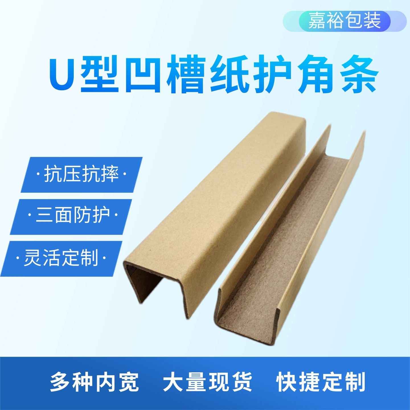 U型凹槽纸护角条瓷砖门板画框铝材玻璃轨道防撞磕碰打包保护边条