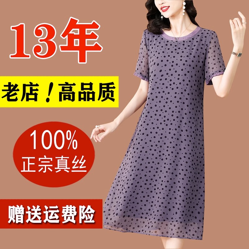 杭州真丝连衣裙女2026年新款夏季国际大牌妈妈高端桑蚕丝圆点裙子