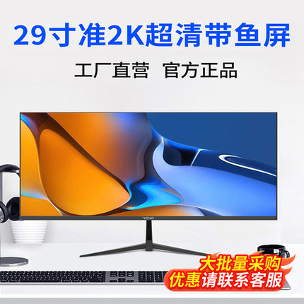 YSNO带鱼屏显示器29寸准2k超清液晶34寸电竞游戏办公电脑显示屏