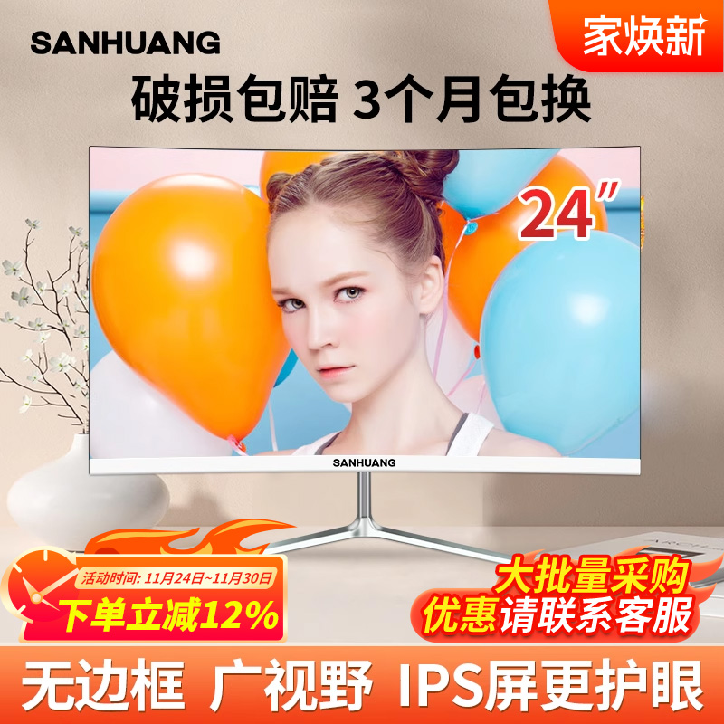 SANHUANG24英寸高清液晶显示器