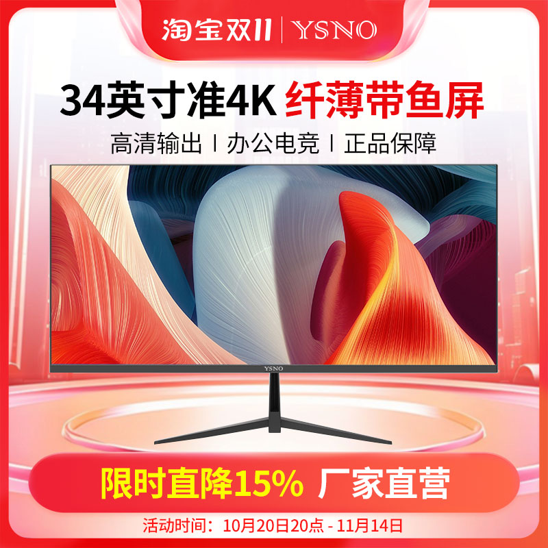 YSNO带鱼屏显示器34英寸超薄4k