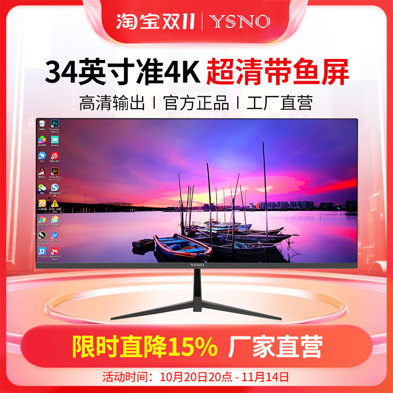 YSNO显示器34英寸准4K带鱼屏壁挂办公电竞游戏台式29寸电脑显示屏
