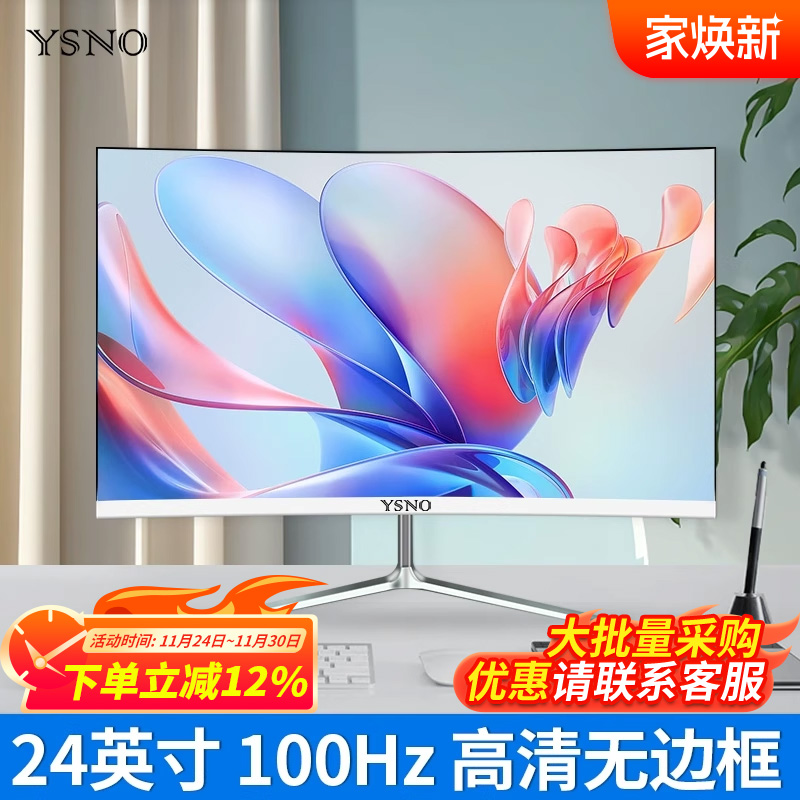 24寸无边框显示器电竞游戏液晶屏