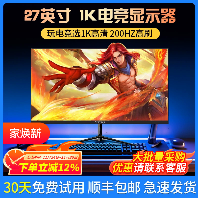 YSNO27英寸200HZ电竞高刷显示器