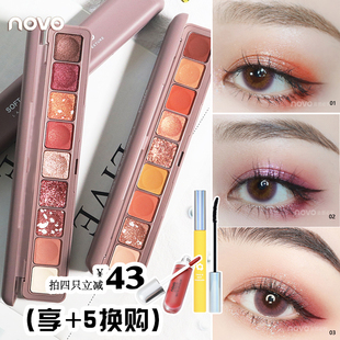NOVO键盘指尖九色眼影ins超火大地闪粉哑珠光防水土豆泥平价学生