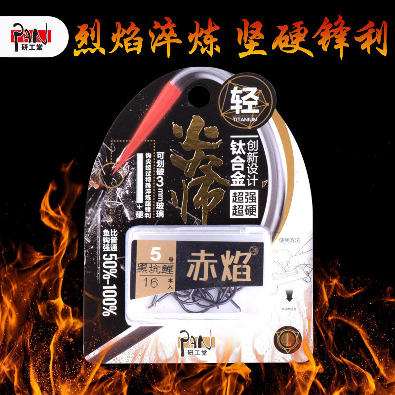 研工堂赤焰鱼钩炎师钛合金黑坑鲤鱼鲫鱼竞技袖无倒刺钩喜曼多正品