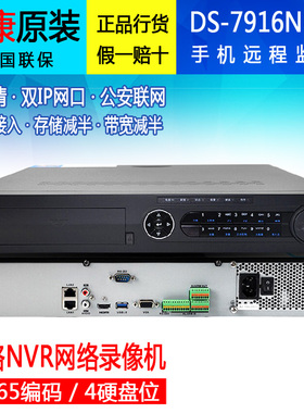 海康威视DS-7916N-K4/R4网络硬盘录像机16路H.265公安监控主机4K