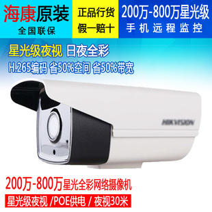 海康威视300万400万星光网络摄像头DS-2CE3T36DWD-I3 3T46DWD-I3