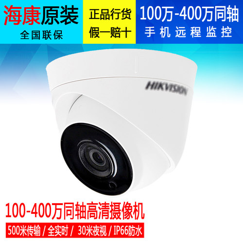 海康威视100-400万摄像头 同轴模拟高清家用半球型摄像机监控室内