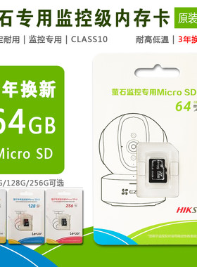 监控内存卡行车记录仪TF存储萤石