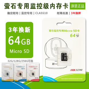 512G录像TF存储内存SD卡 256G 海康威视萤石云监控摄像头64G 128G