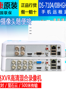 海康威视8路同轴硬盘录像机7108HGH-F1/N升K1模拟高清DVR监控主机