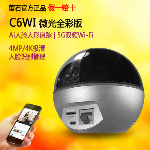 C6WI 400/800万4K室内智能高清无线家用手机远程监控摄像头
