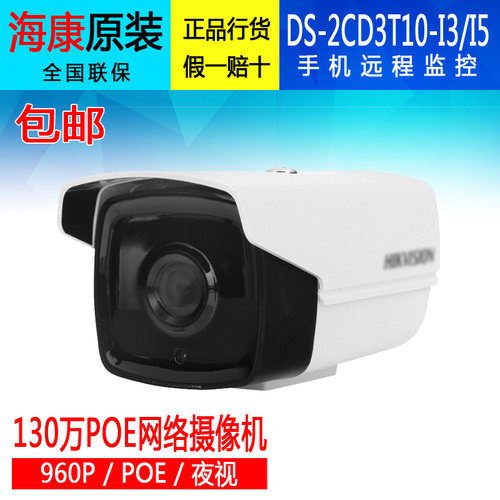 海康威视网络摄像机HIKVISION