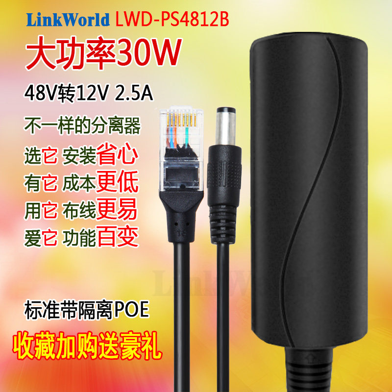监控poe分离器48v转12v2a室外网络分离器国标带隔离供电模块30w瓦