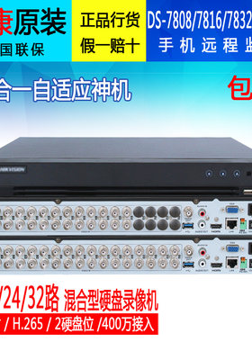 海康威视24模拟硬盘录像机