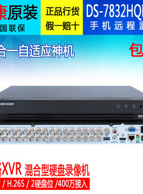 海康威视7832HQH-K2替代DS-7832HE-E2 32路模拟DVR监控硬盘录像机