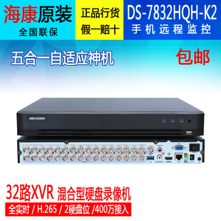 海康威视7832HQH-K2替代DS-7832HE-E2 32路模拟DVR监控硬盘录像机