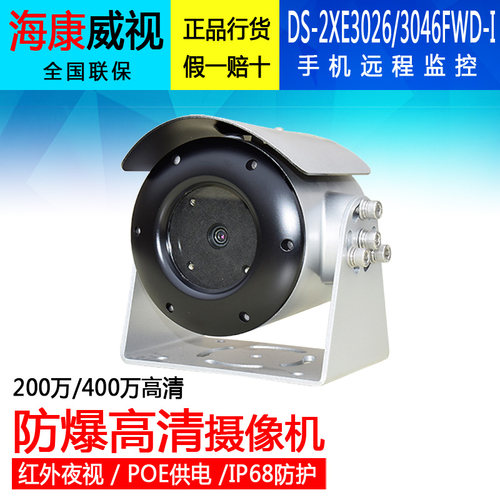 网络200万监控防爆摄像仪