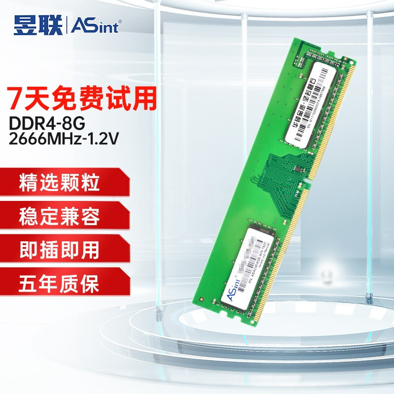 昱联ASint台式机内存条DDR4 3200MHz单条8G支持华硕微星技嘉七彩 电脑硬件/显示器/电脑周边 内存 原图主图