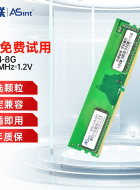 华硕昱联ASintDDR4台式电脑内存