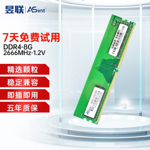 华硕昱联ASintDDR4台式电脑内存