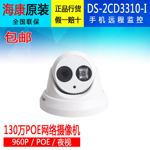 海康威视网络摄像机DS-2CD3310-I