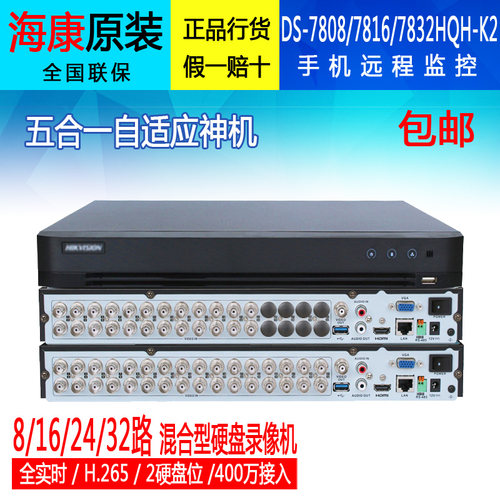 海康威视8路16路24/32路同轴录像机DS-7808/7816/7824/7832HQH-K2