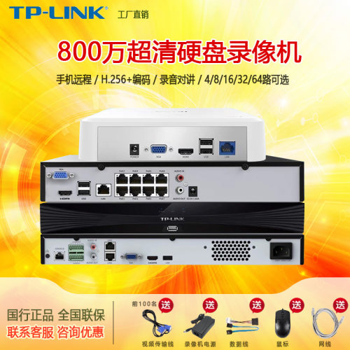 TP-LINK800万高清硬盘录像机265