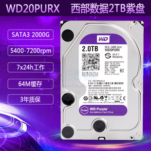 WD/西部数据 WD20PURX 2TB监控硬盘 西数紫盘录像机监控硬盘2000G