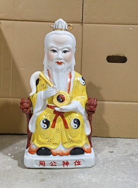 周公 文王周公旦 塑像神像佛像供奉摆件18寸45厘米高