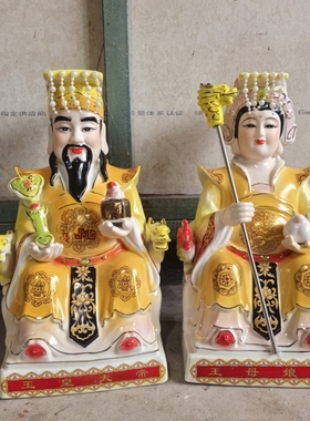陶瓷色釉高档玉皇大帝王母娘娘神像,一对两尊的价