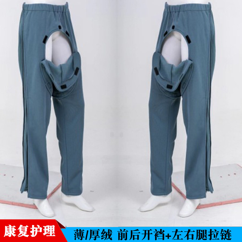 长裤男女通用棉开裆设计护理裤