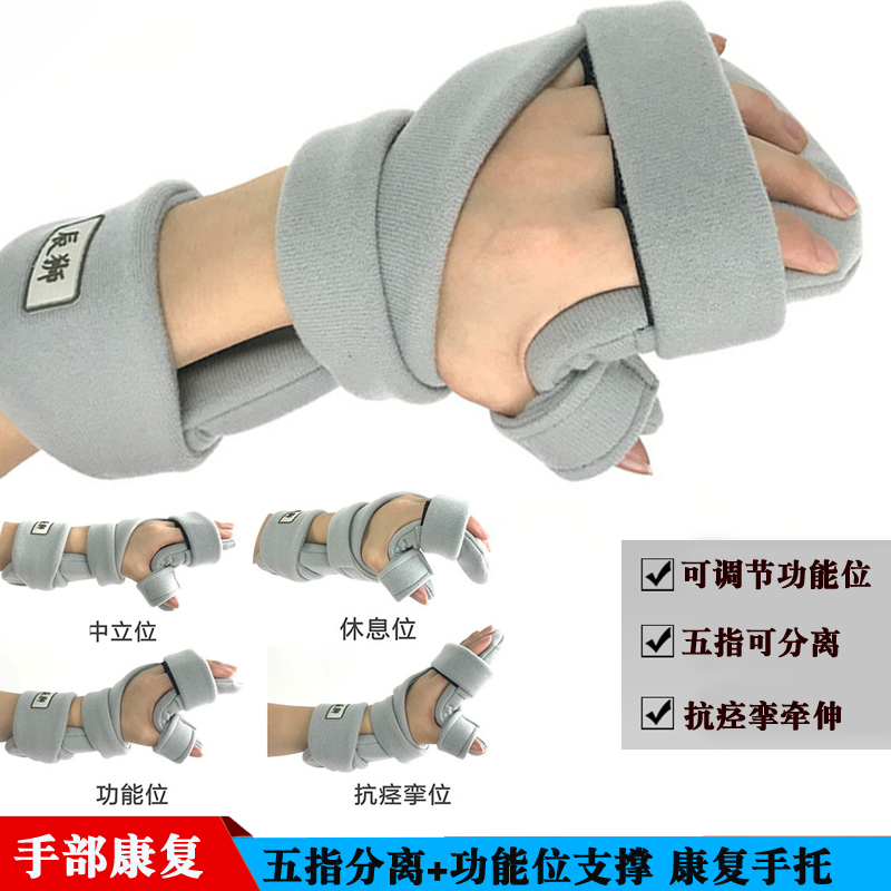 中风偏瘫痉挛康复分指板手指手腕康复训练器手部功能位矫正手托