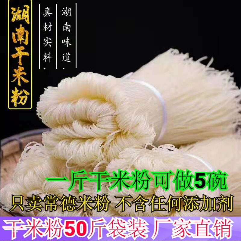 湖南干米粉正宗常德粉圆粗粉津市牛肉粉长沙桂林螺蛳粉商用50斤袋