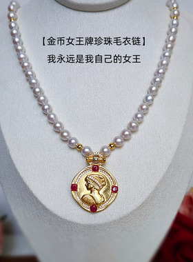 天然淡水珍珠毛衣链长款巴洛克高级感红宝石复古金币女王牌项链新