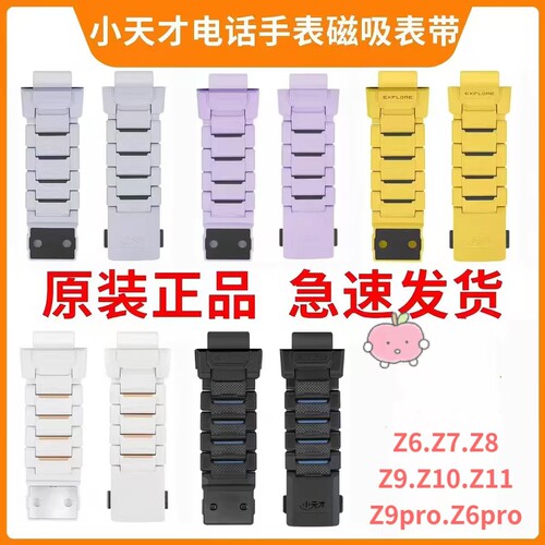 磁吸闪扣，小天才通用替换表带