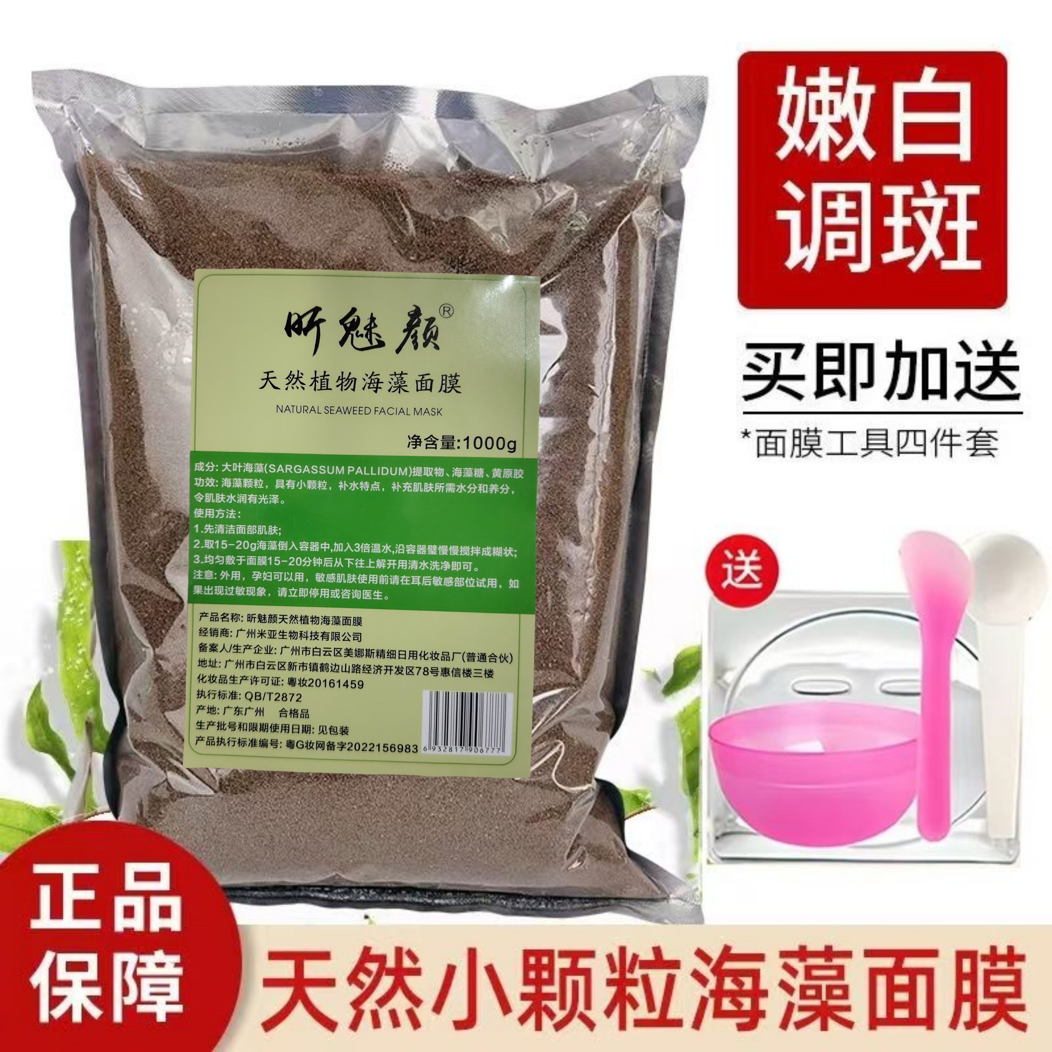 1000克海藻面膜小顆粒嫩白補水保濕海藻面膜正品美容院批發(fā)500g袋