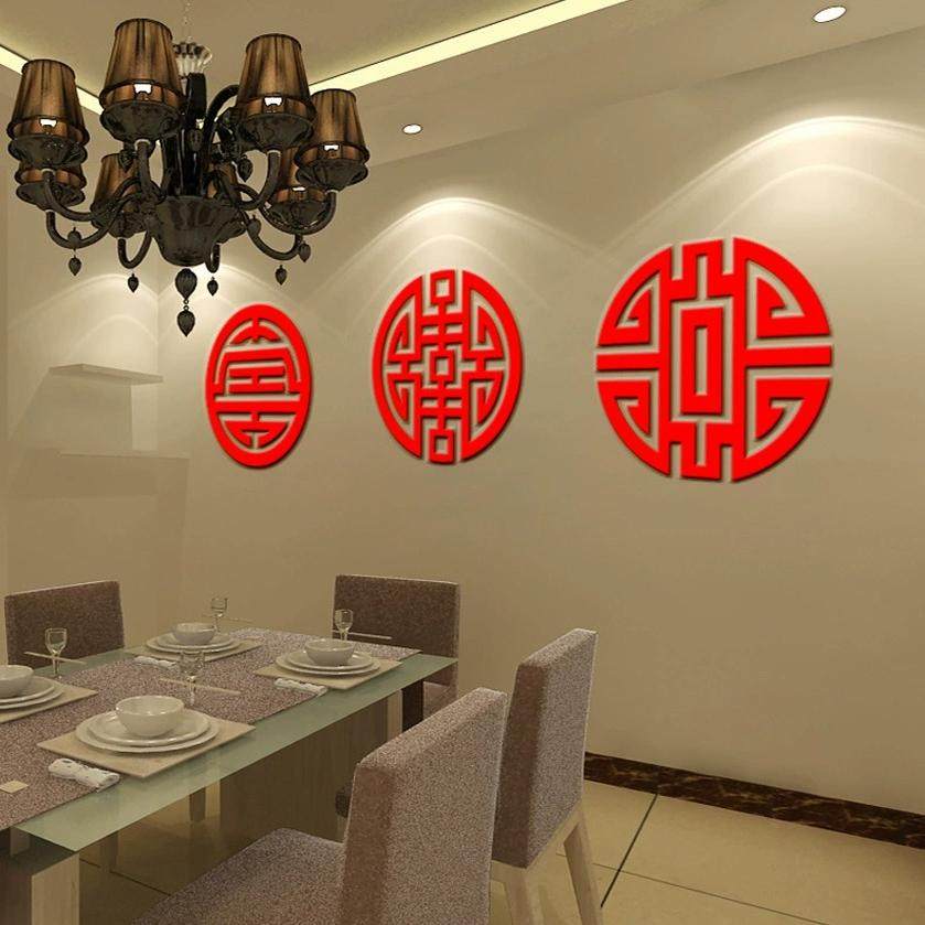 祥云圆形寿喜财福字贴纸中国风客厅电视背景玄关亚克力3d立体墙贴