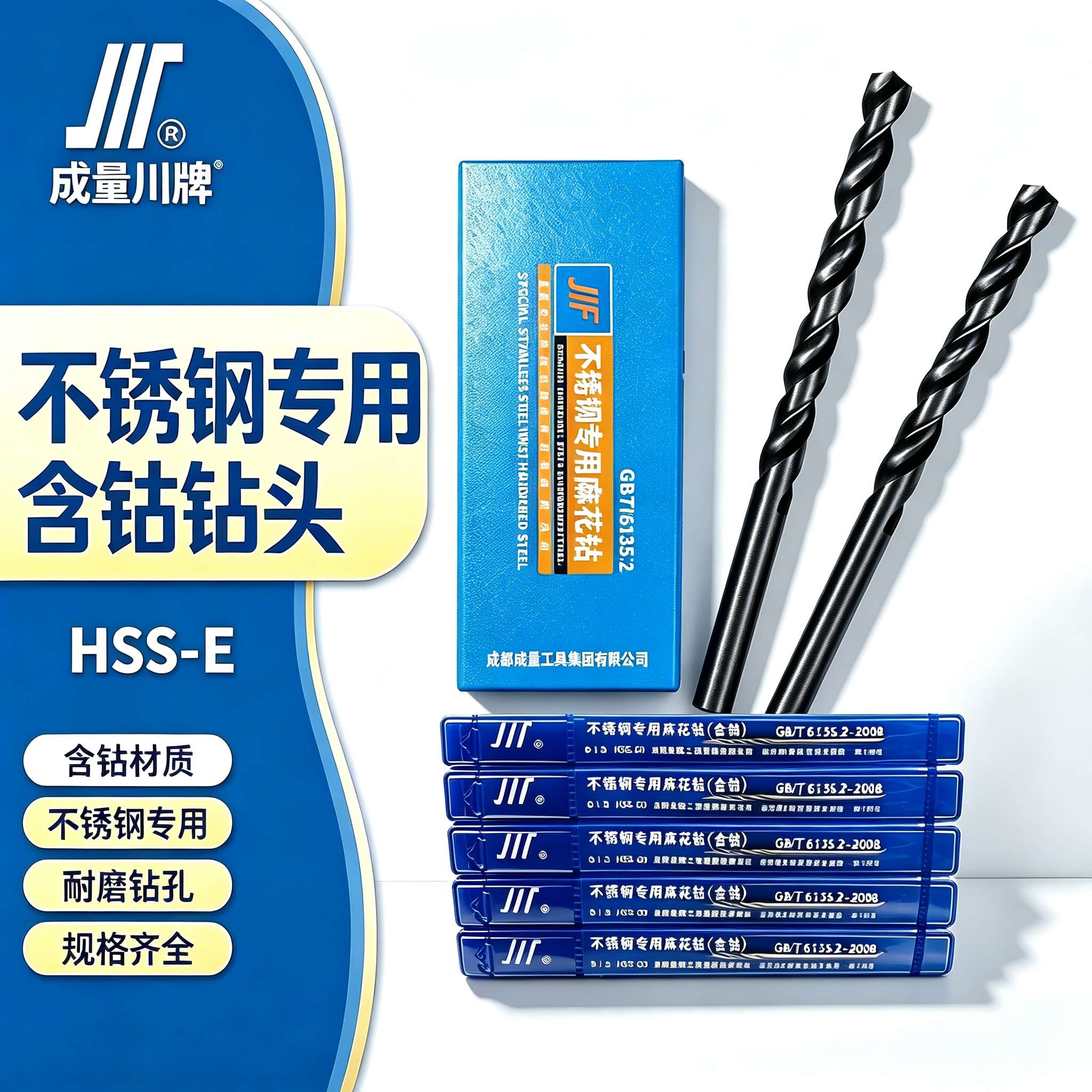 成量含钴直柄麻花钻头HSS-E不锈钢专用钻头M0.5-M16图片