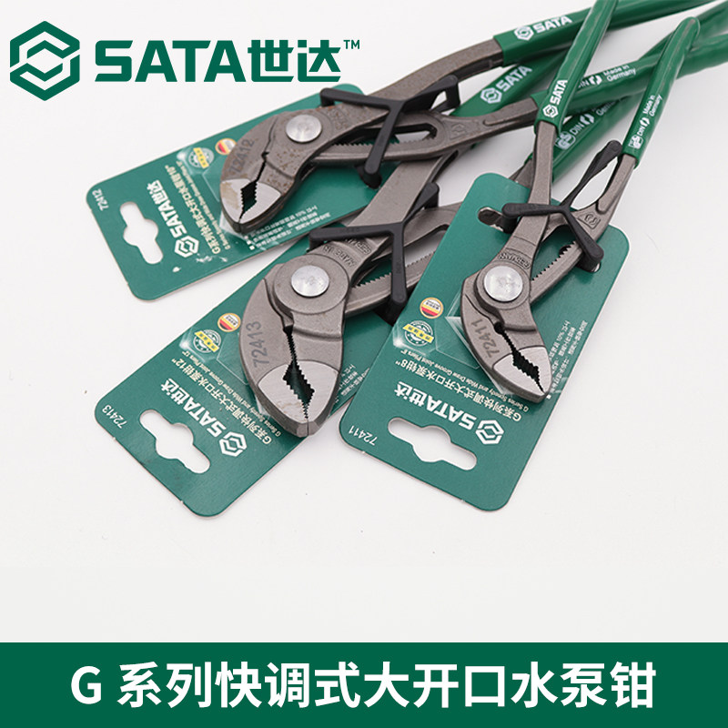 世达德国原装进口G系列水泵钳快调试大开口管子钳钳式活动大力钳