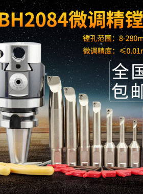 台湾世邦精镗刀镗床镗孔器NBH2084镗头高精度套装BT40刀杆镗刀柄