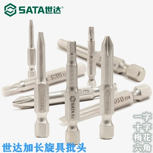 世达电动批头长批旋具批一字十字电动螺丝起中孔梅花六角加长批头
