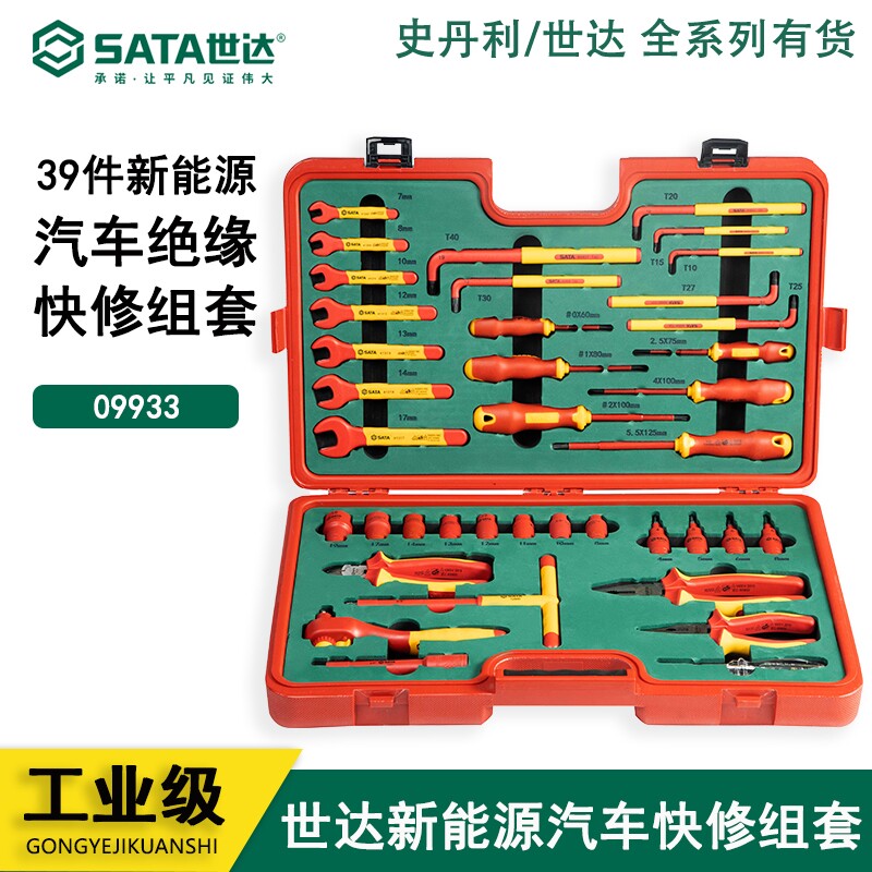 世达绝缘螺丝批绝缘电工组套