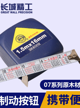 长城精工迷你卷尺原木材积钢卷尺1.5米卷尺树尺直径测量尺周长尺