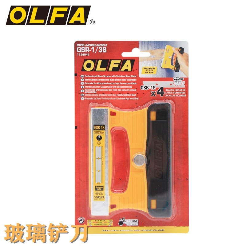 OLFA日本进口玻璃粘合物铲刀手握型玻璃清洁可水洗不锈钢铲刀刮刀