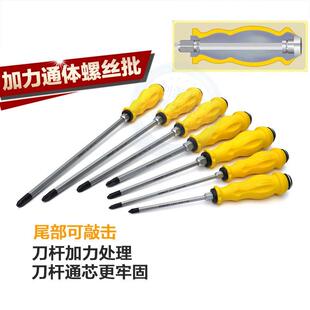 史丹利可敲击螺丝批一字加力通体螺丝刀强磁十字改锥一体式穿心批